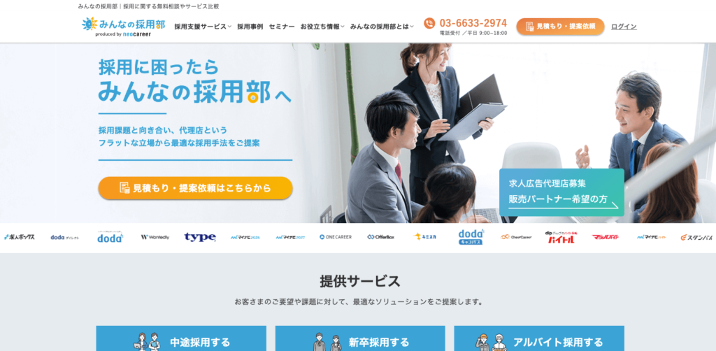 株式会社ネオキャリア