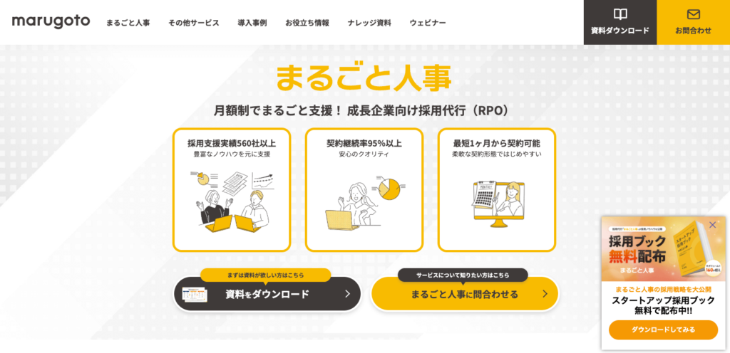 マルゴト株式会社(まるごと人事)