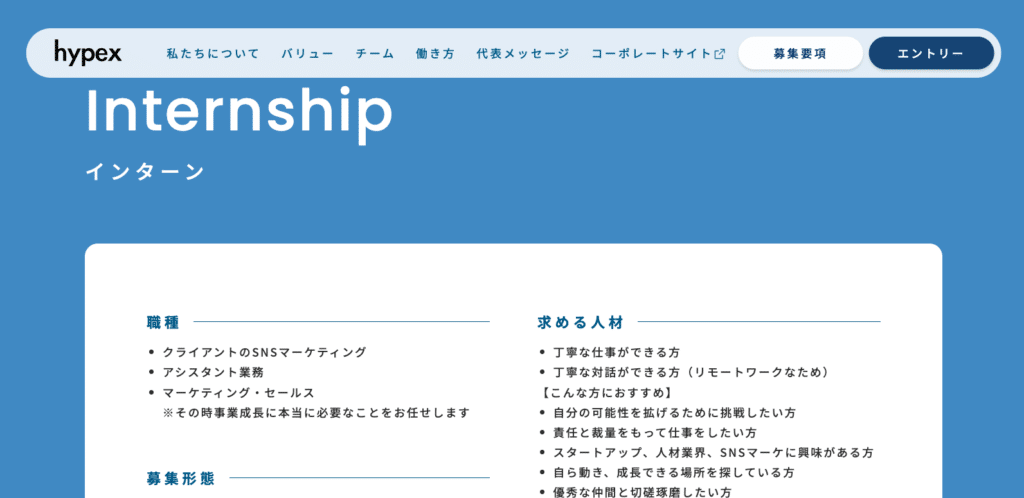 学生が知りたい採用サイトのインターン情報とは?
