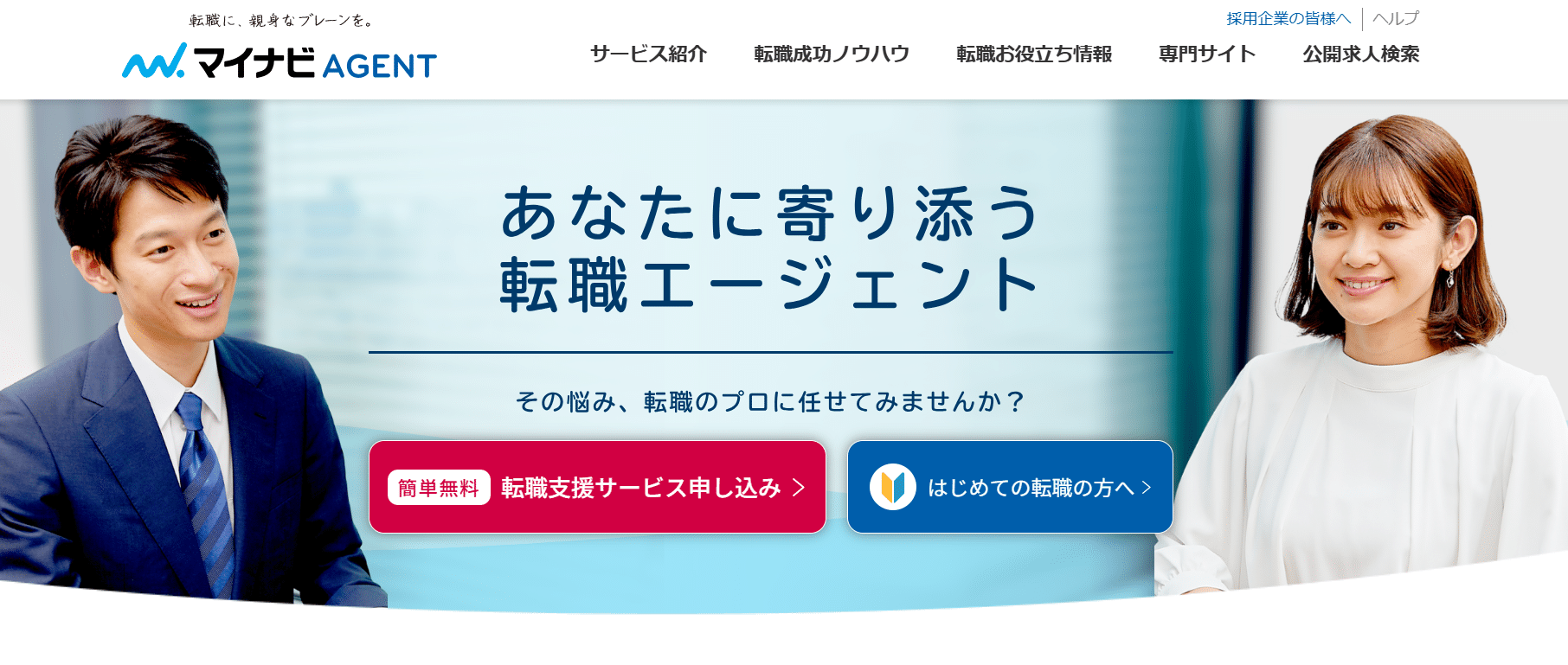 マイナビエージェント