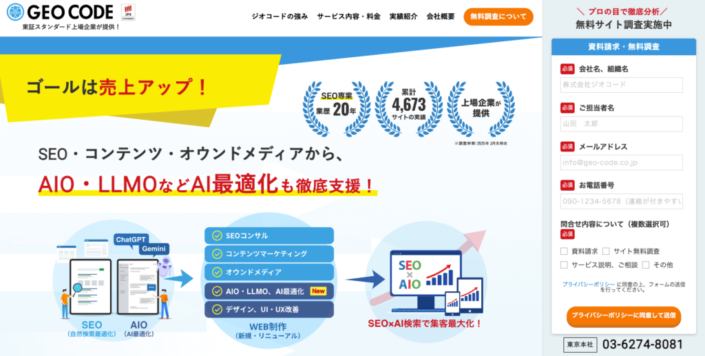 株式会社ジオコード