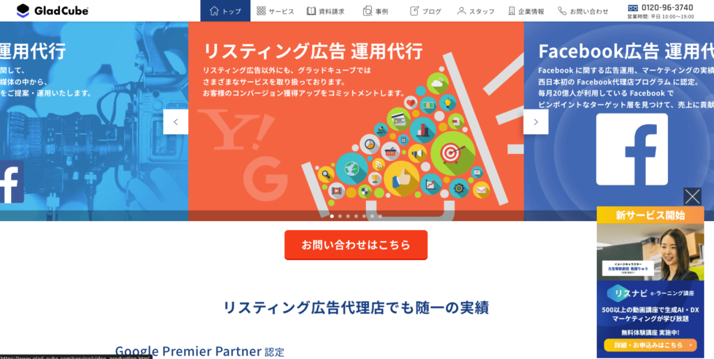 株式会社グラッドキューブ