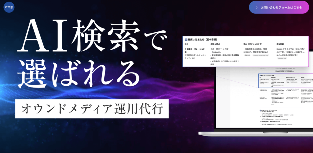 株式会社ルーシー（バズ部）