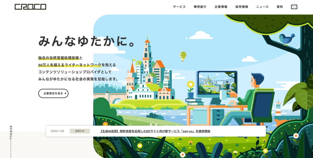 CROCO株式会社