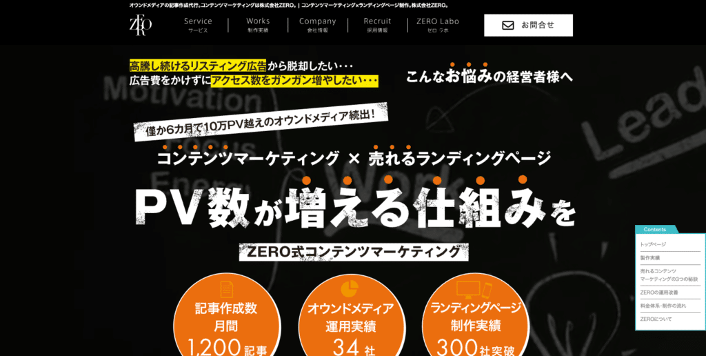 株式会社ZERO