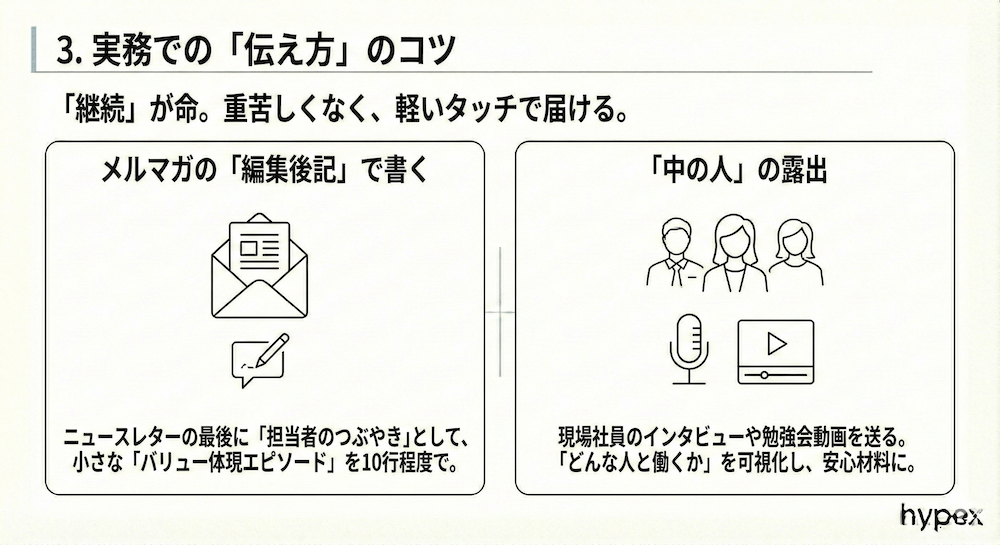 3. 実務での「伝え方」のコツ