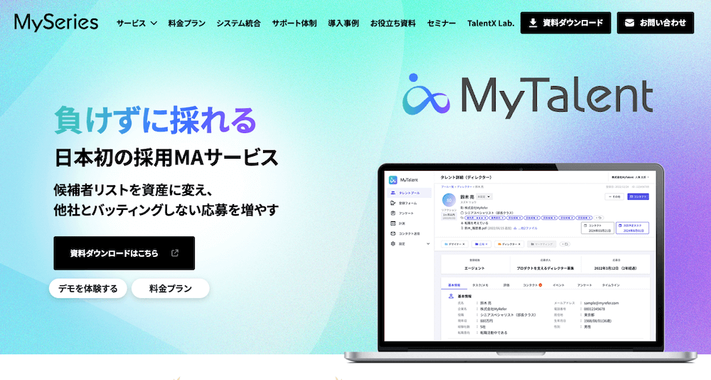 特化型ツール（CRM）の強み：MyTalentなどの例