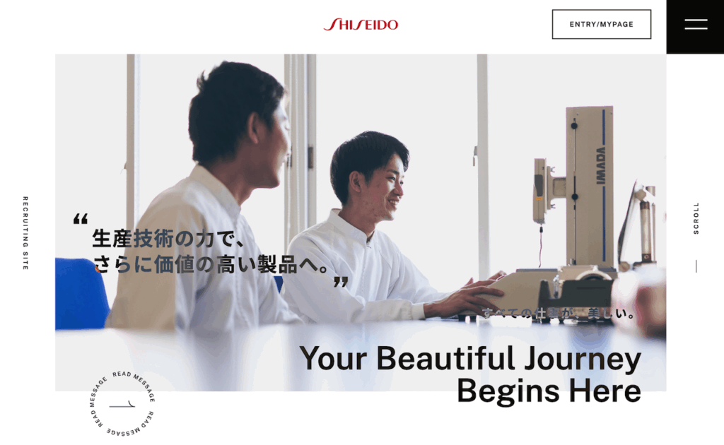 45.資生堂｜すべての仕事が、美しい。 / Your Beautiful Journey Begins Here