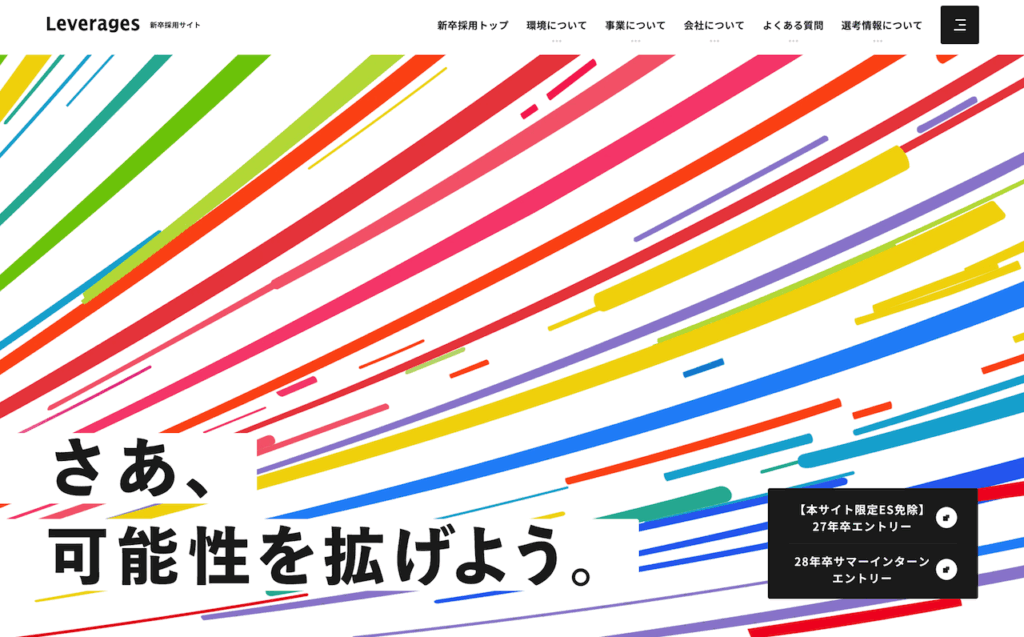 49.レバレジーズ｜さあ、可能性を拡げよう。