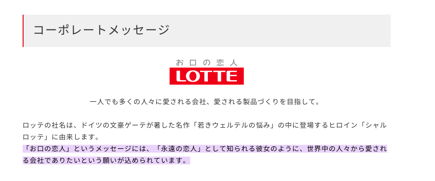 12.ロッテ ｜お口の恋人