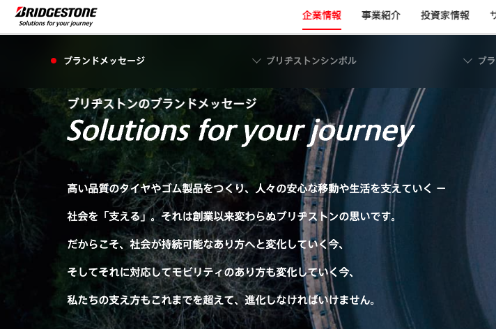 16.ブリヂストン｜Solutions for your journey