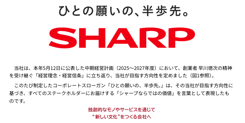 20.シャープ｜ひとの願いの、半歩先。