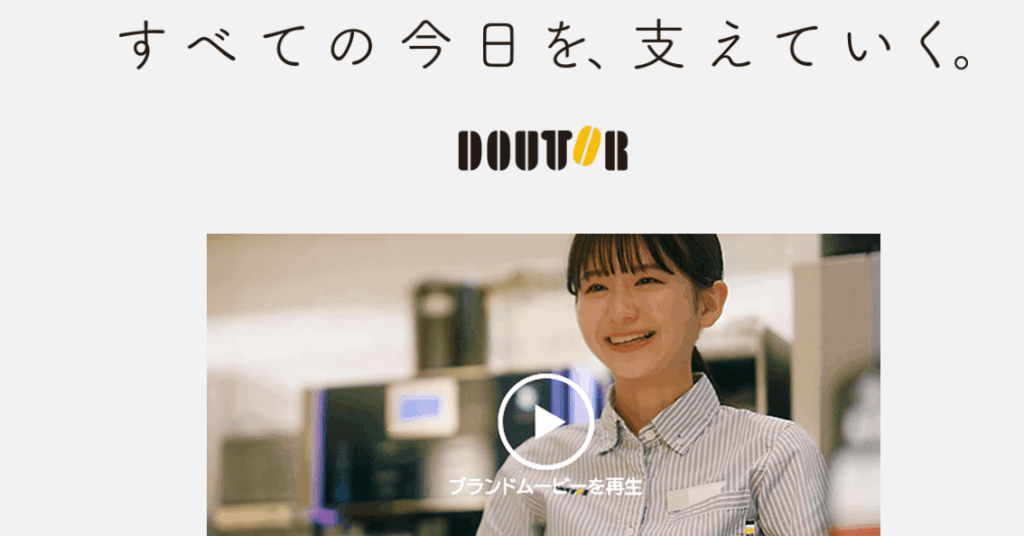 13.ドトールコーヒー｜すべての今日を、支えていく。