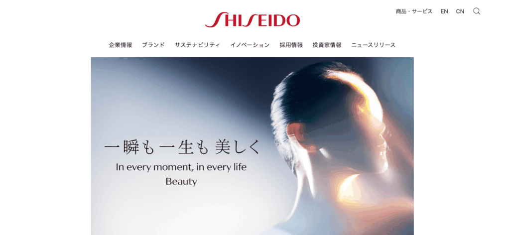 4.資生堂 | 一瞬も一生も美しく
