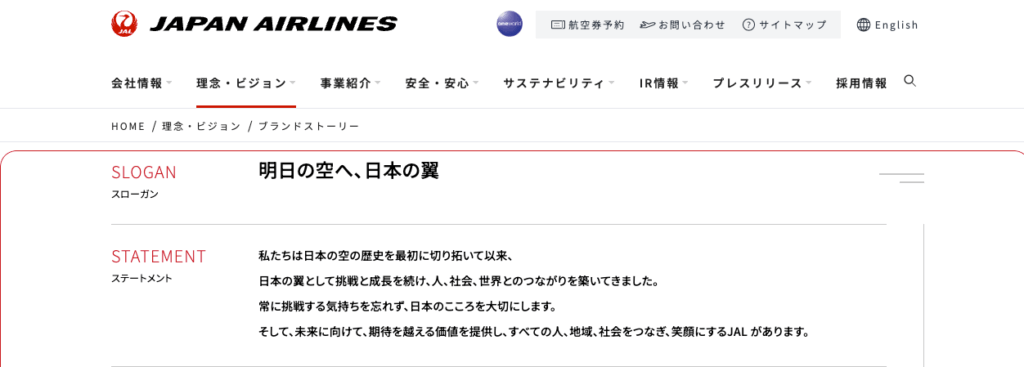 9.日本航空 (JAL) |  明日の空へ、日本の翼