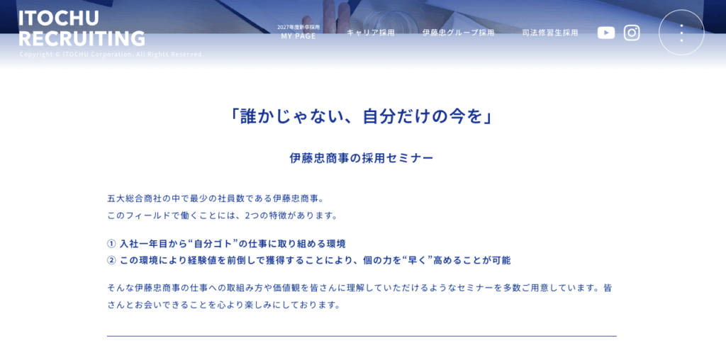 35.伊藤忠商事｜誰かじゃない、自分だけの今を