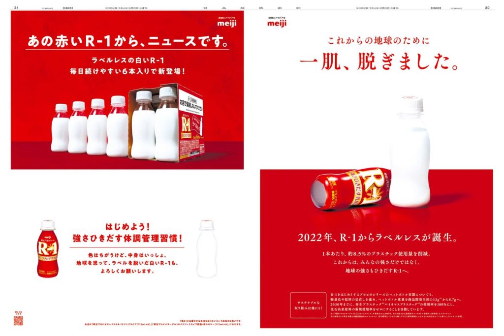 26.明治 R-1｜これからの地球のために一肌、脱ぎました。