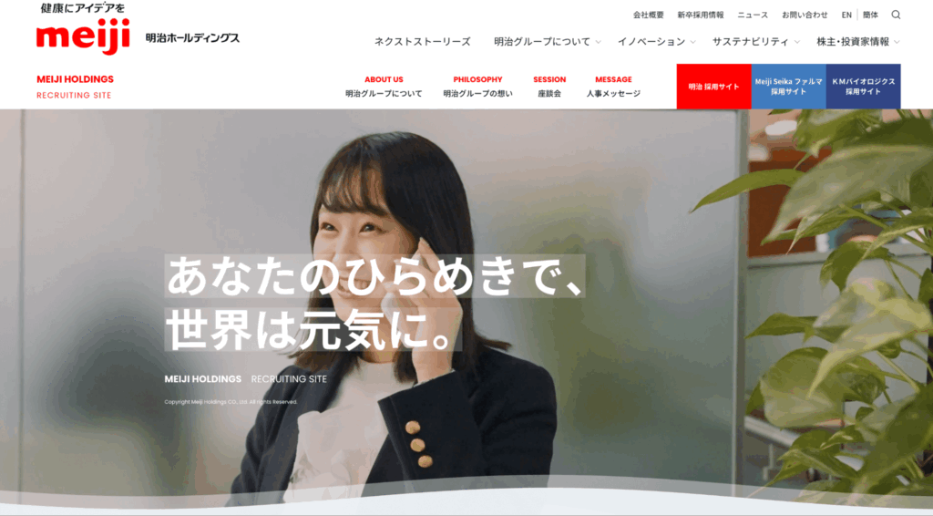 50.明治ホールディングス｜あなたのひらめきで、世界は元気に。