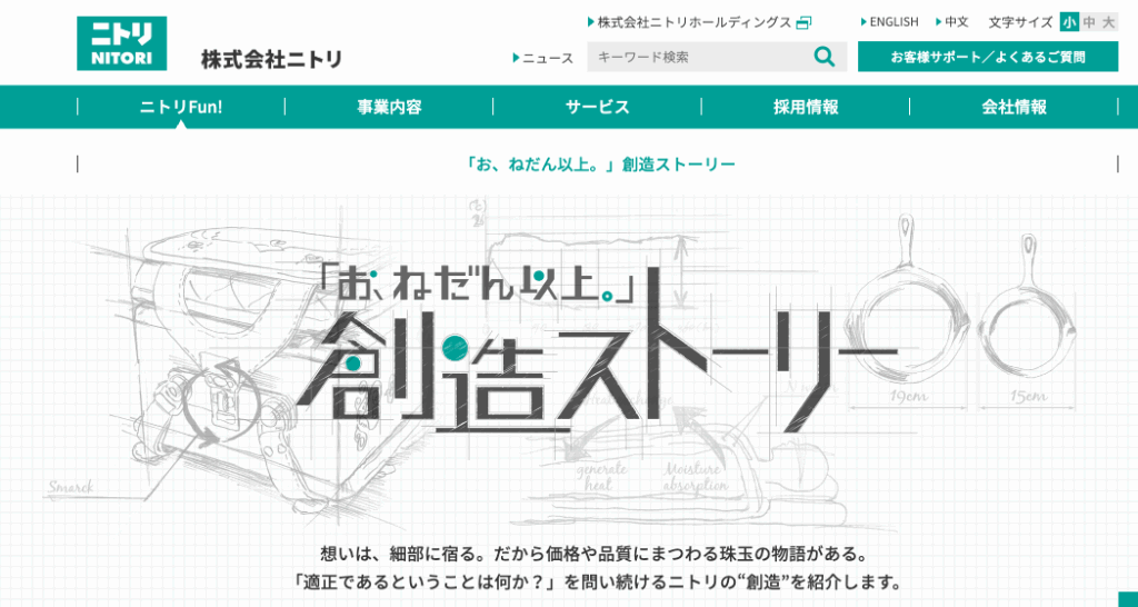 21.ニトリ｜お、ねだん以上。