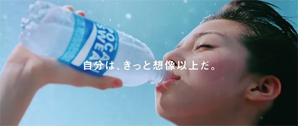 25.ポカリスエット（大塚製薬）｜自分は、きっと想像以上だ。