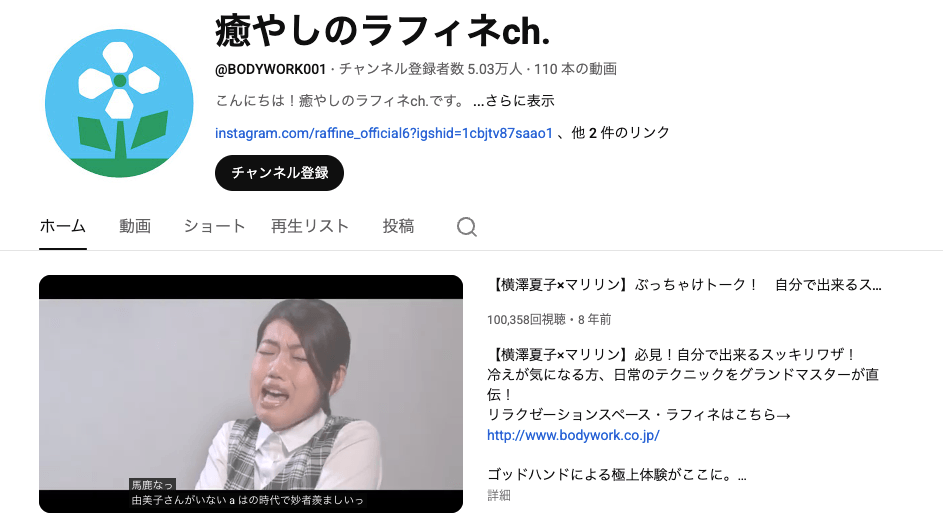 癒やしのラフィネch.