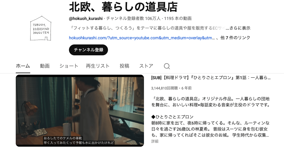 北欧、暮らしの道具店