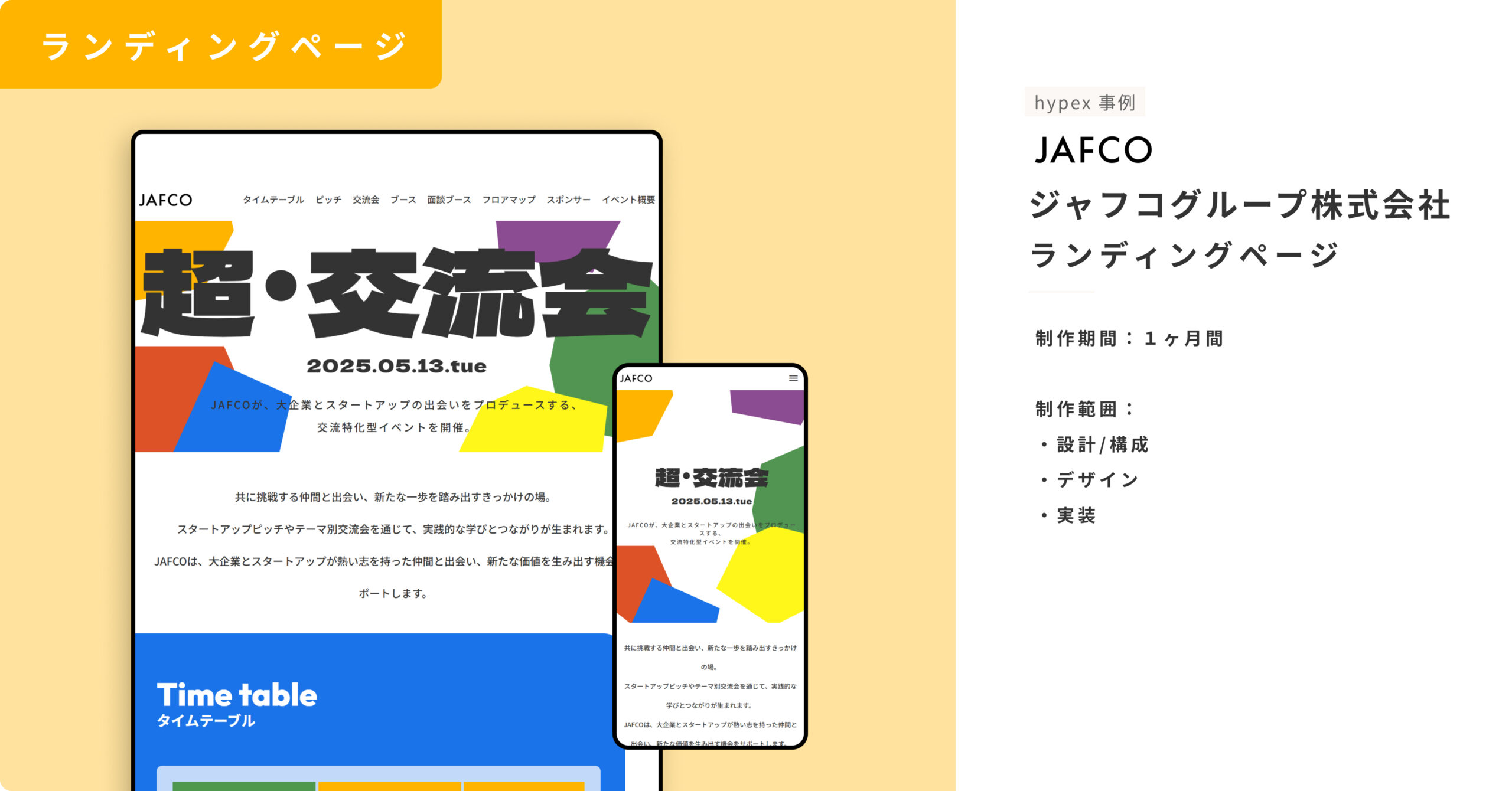サイト事例_ジャフコグループ株式会社_LP②