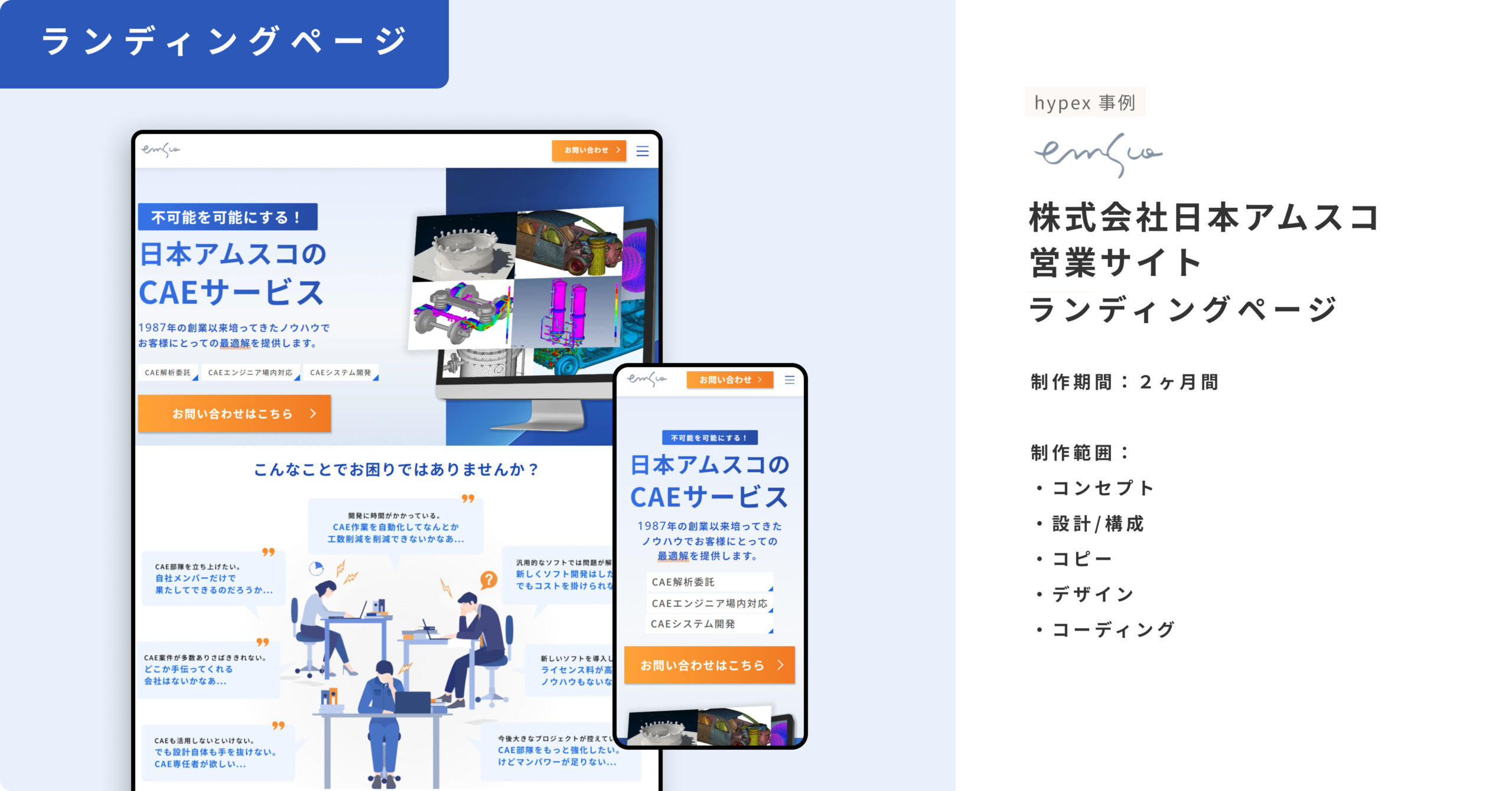 サイト事例_株式会社アムスコ_営業サイト