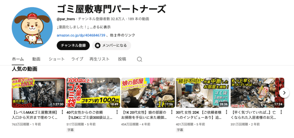 ゴミ屋敷専門パートナーズ（清掃サービス）