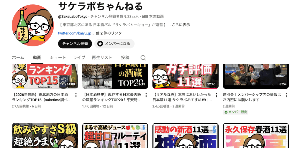 サケラボちゃんねる