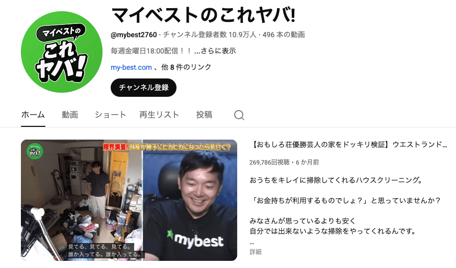 マイベストのこれヤバ!