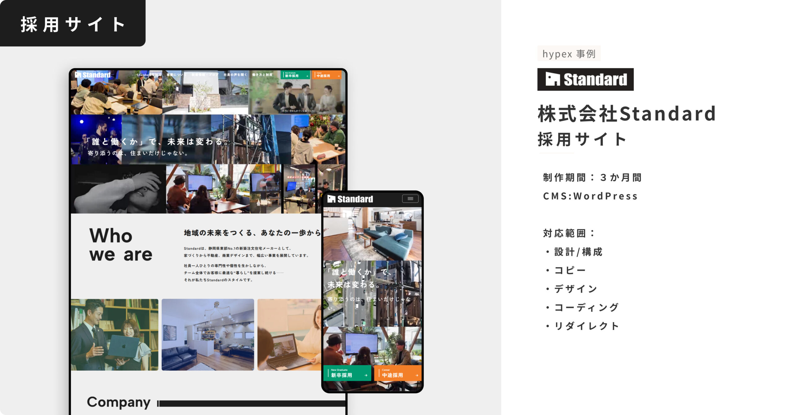 サイト事例_株式会社Standard_採用サイト
