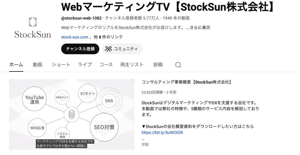 WebマーケティングTV【StockSun株式会社】