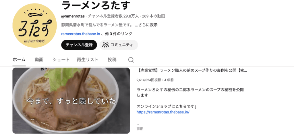 ラーメンろたす（飲食店）