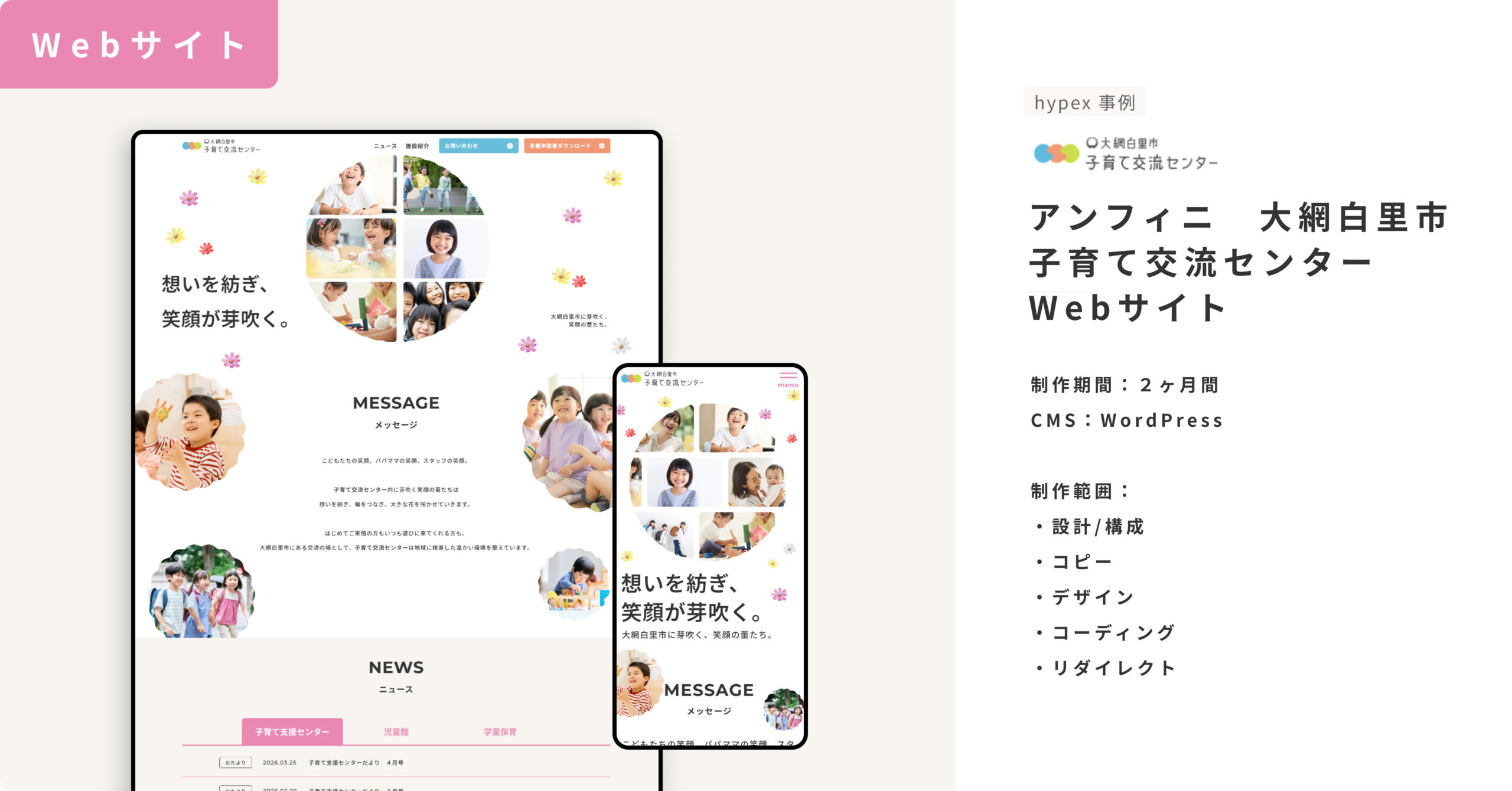 アンフィニ　大網白里市子育て交流センターWebサイト