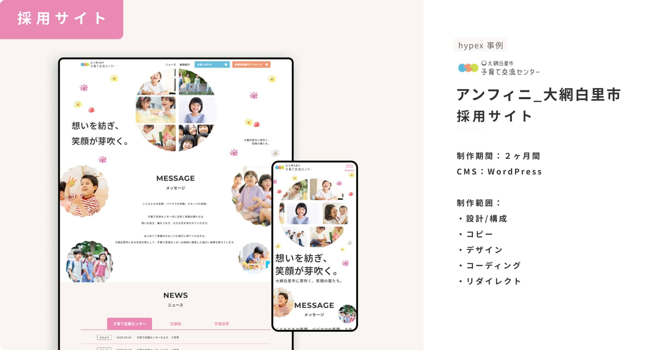 サイト事例_アンフィニ_大網白里市_採用サイト