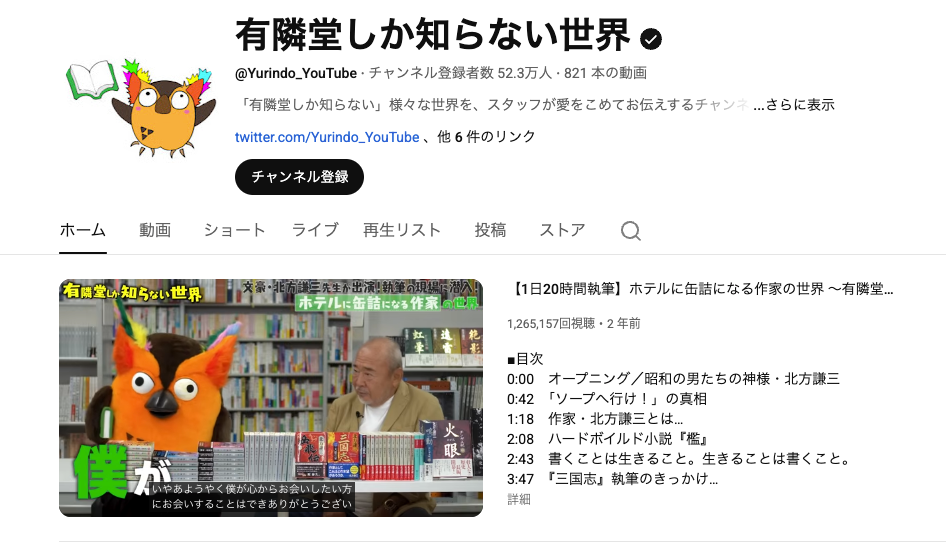 有隣堂しか知らない世界