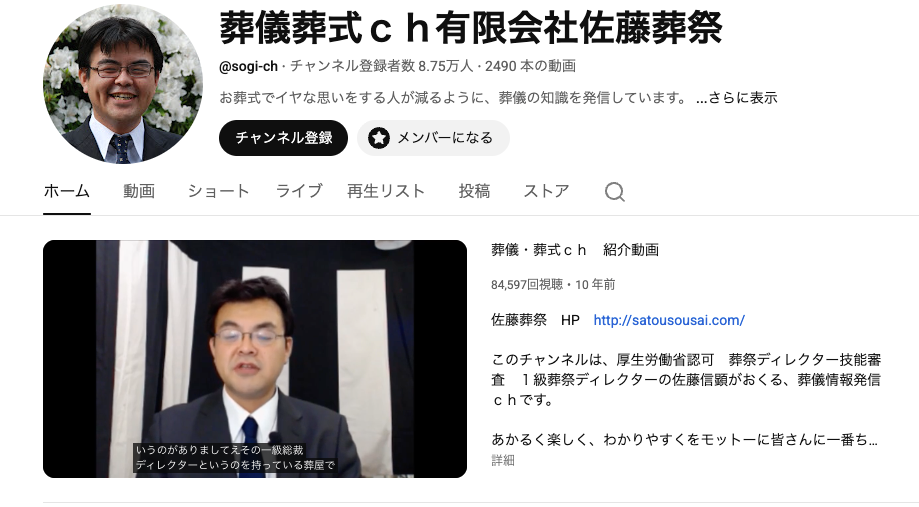 葬儀葬式ch有限会社佐藤葬祭