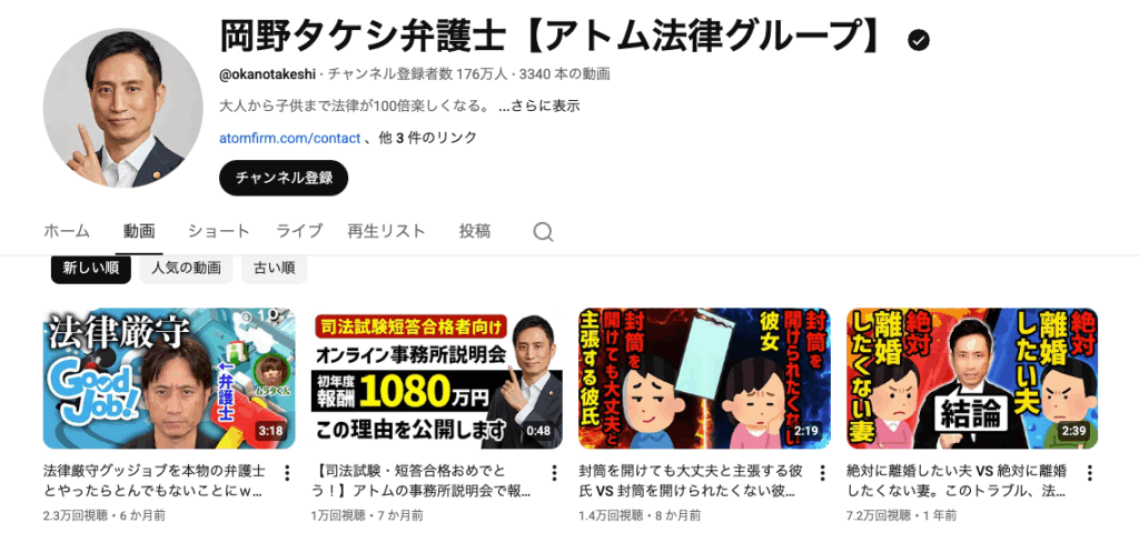 岡野タケシ弁護士【アトム法律グループ】