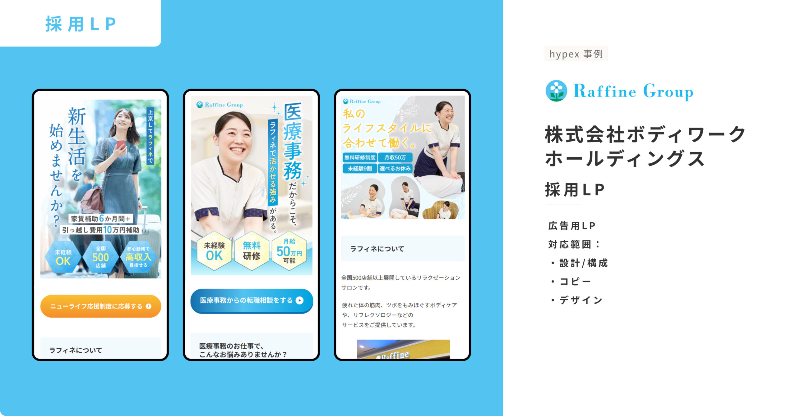 採用LP事例_株式会社ボディワーク ホールディングス
