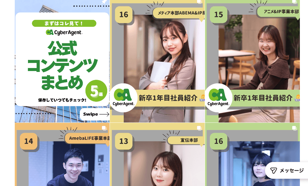 事例:株式会社サイバーエージェント