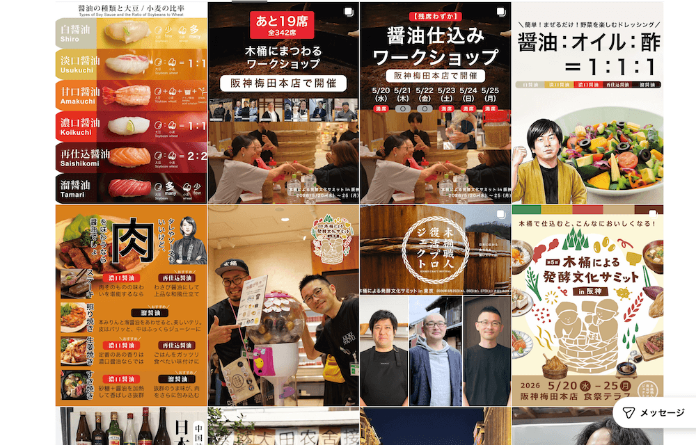 事例:職人醤油(株式会社 伝統デザイン工房)