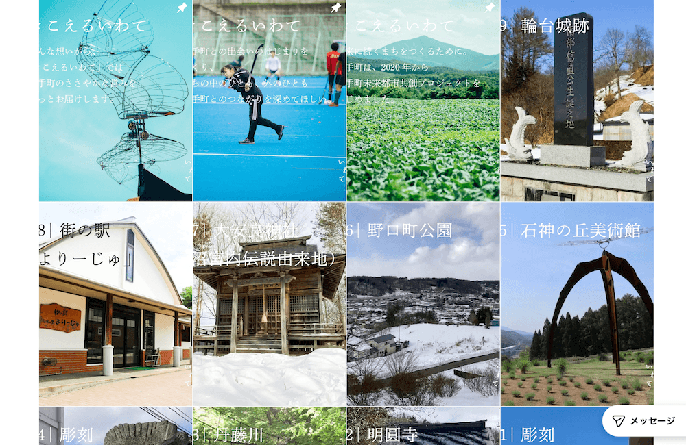 事例:岩手県岩手町(地方自治体)