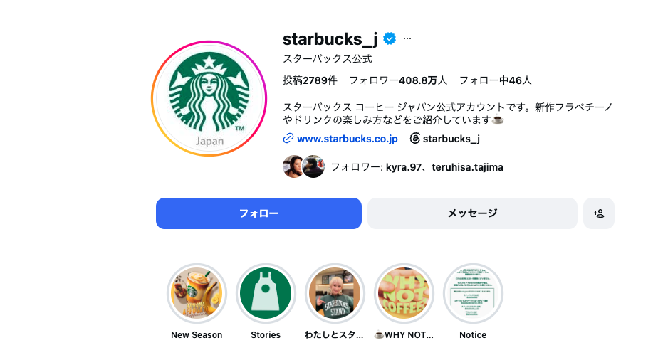事例:スターバックス コーヒー ジャパン株式会社
