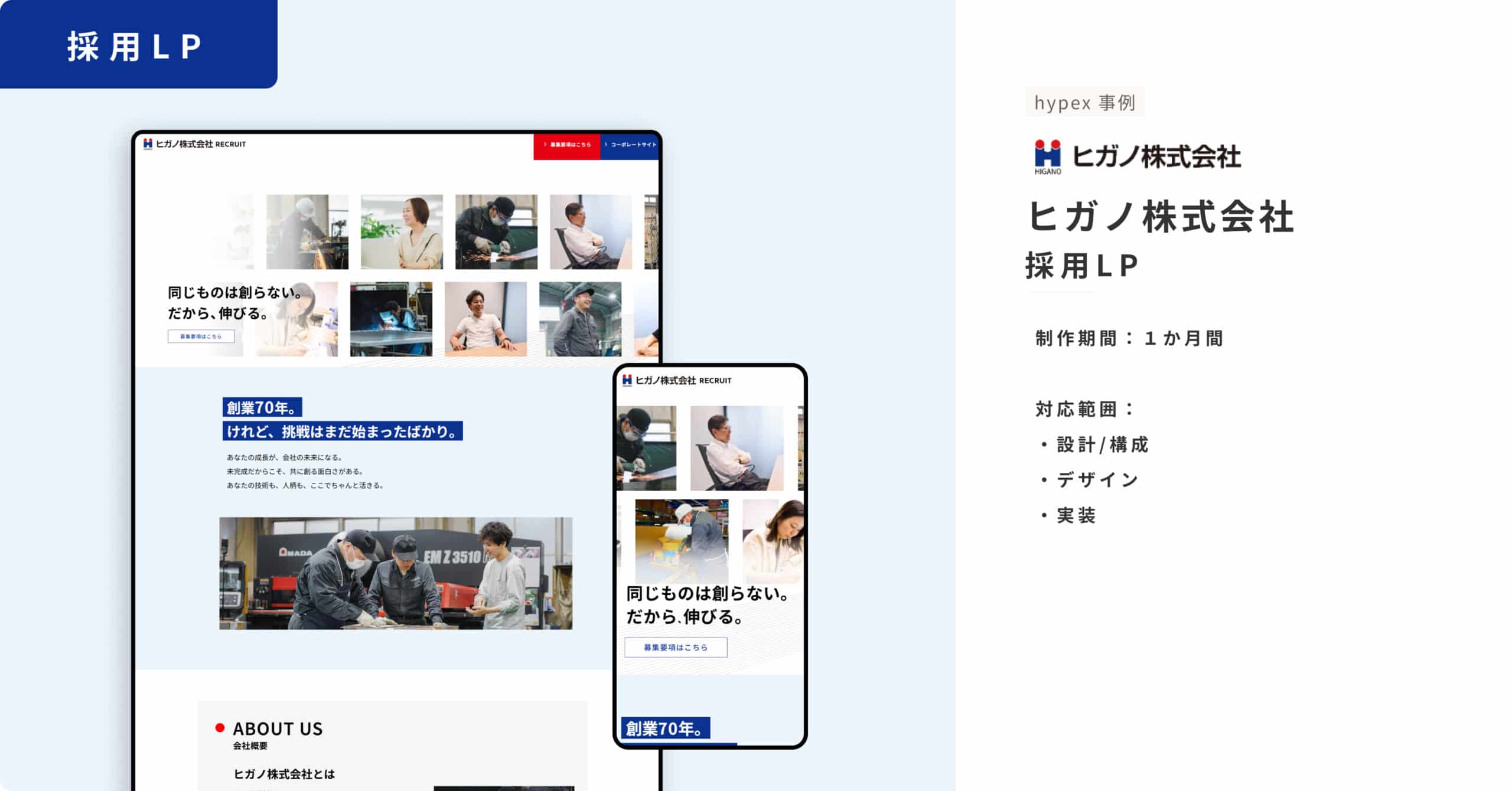 サイト事例_ヒガノ株式会社_採用LP