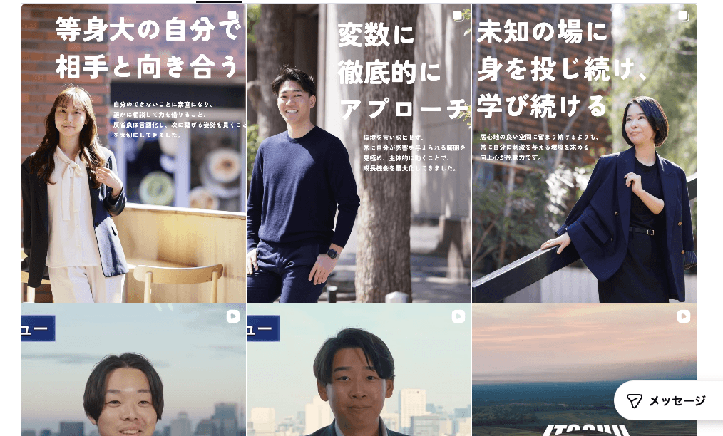 事例:伊藤忠商事株式会社