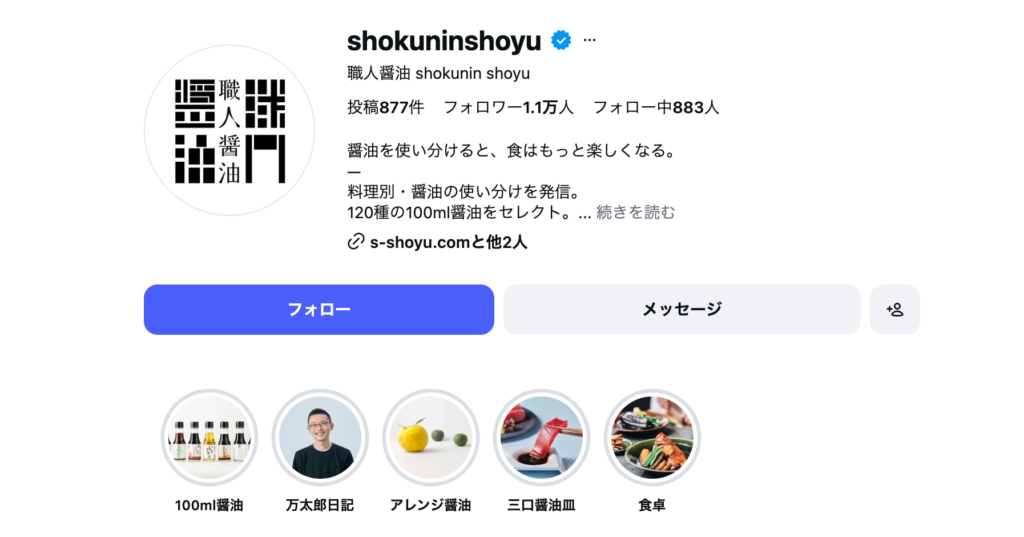 事例:職人醤油(株式会社 伝統デザイン工房)