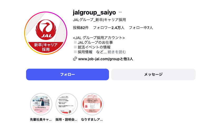 事例:日本航空株式会社(JAL)