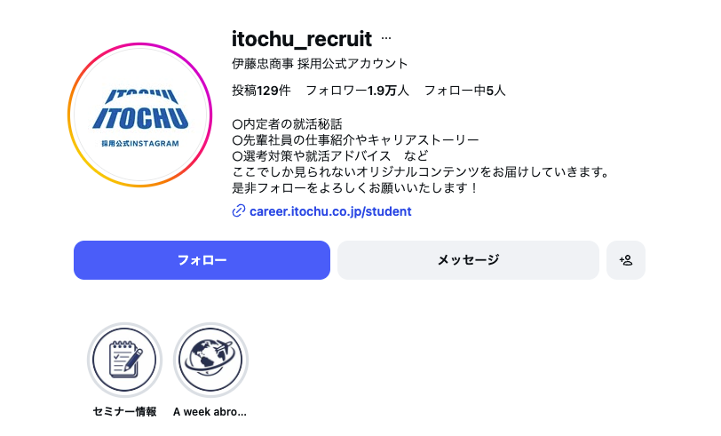 事例:伊藤忠商事株式会社
