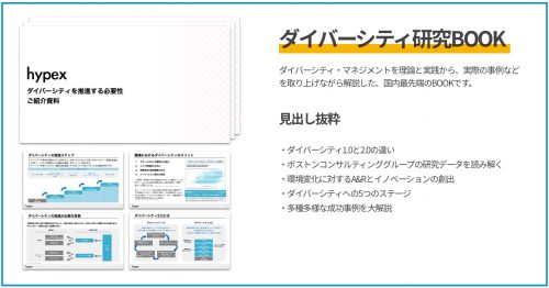 ダイバーシティ研究BOOK